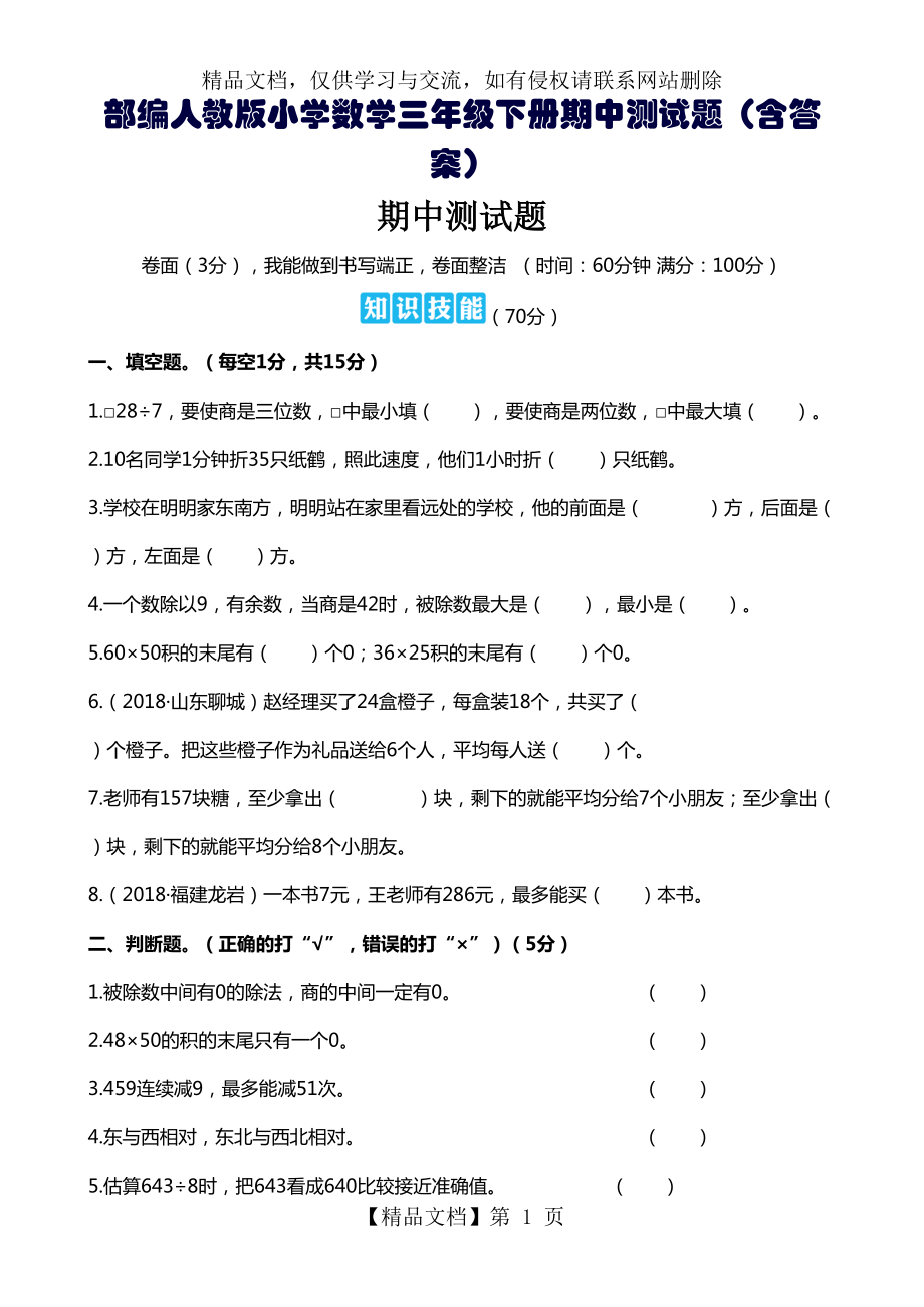 部编人教版小学数学三年级下册期中测试题(含答案).doc_第1页