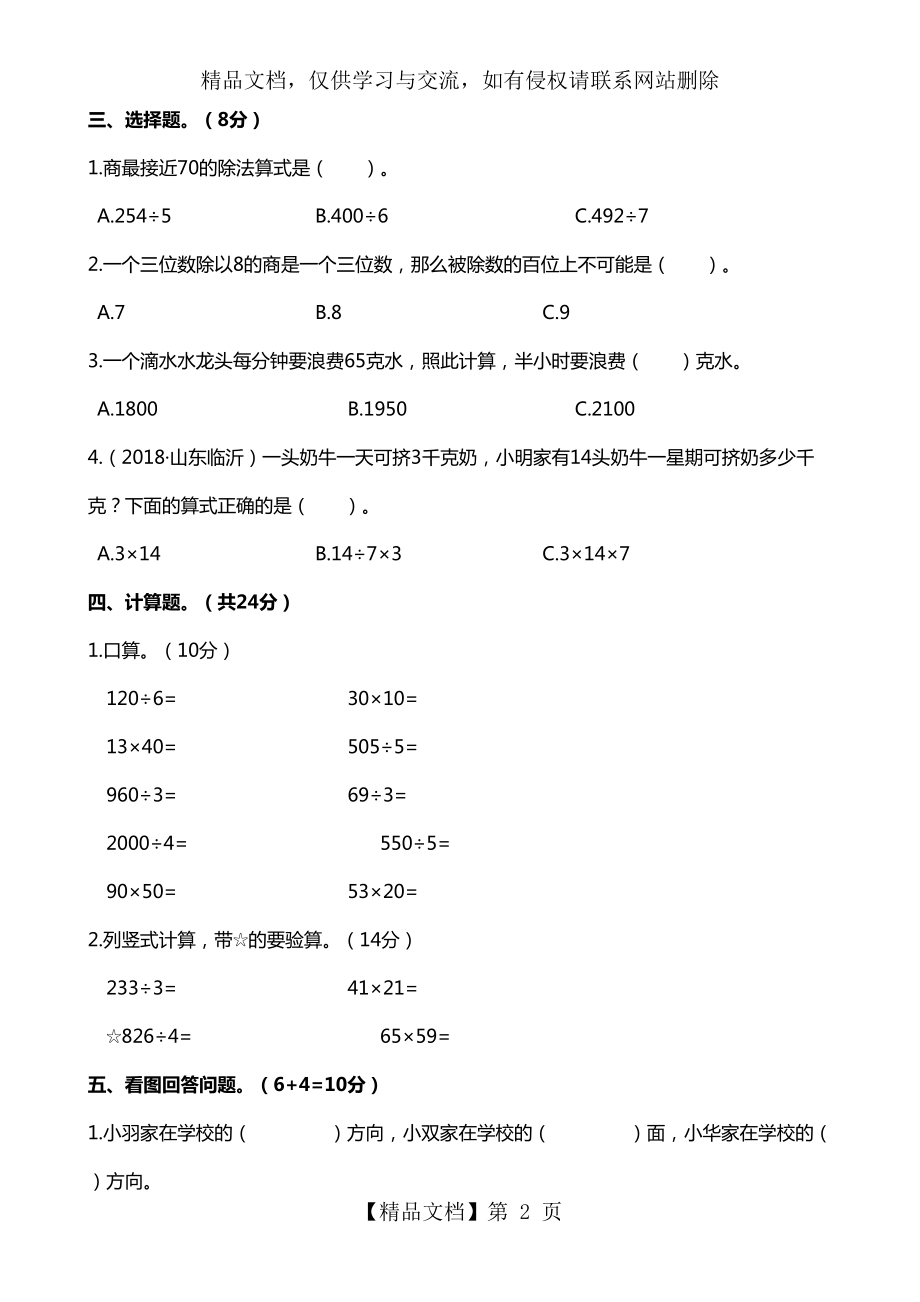 部编人教版小学数学三年级下册期中测试题(含答案).doc_第2页