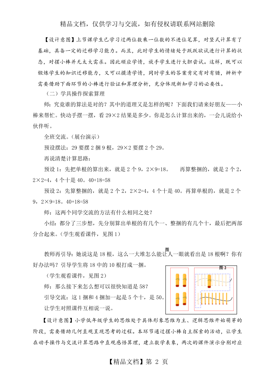 青岛版二年级下册两位数乘一位数(进位).doc_第2页