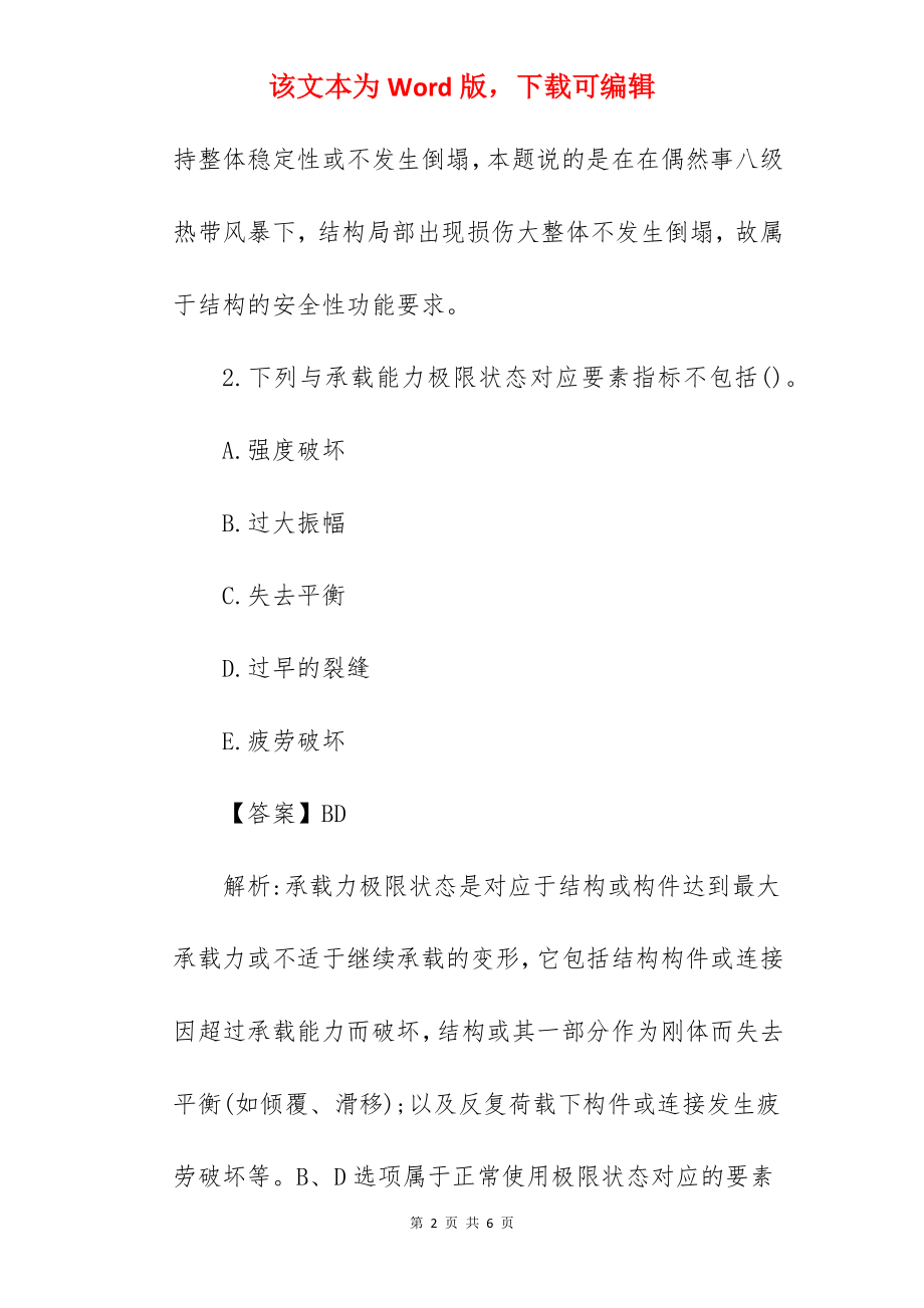 2022年一级建造师考试《建筑工程》章节试题及答案(6).docx_第2页