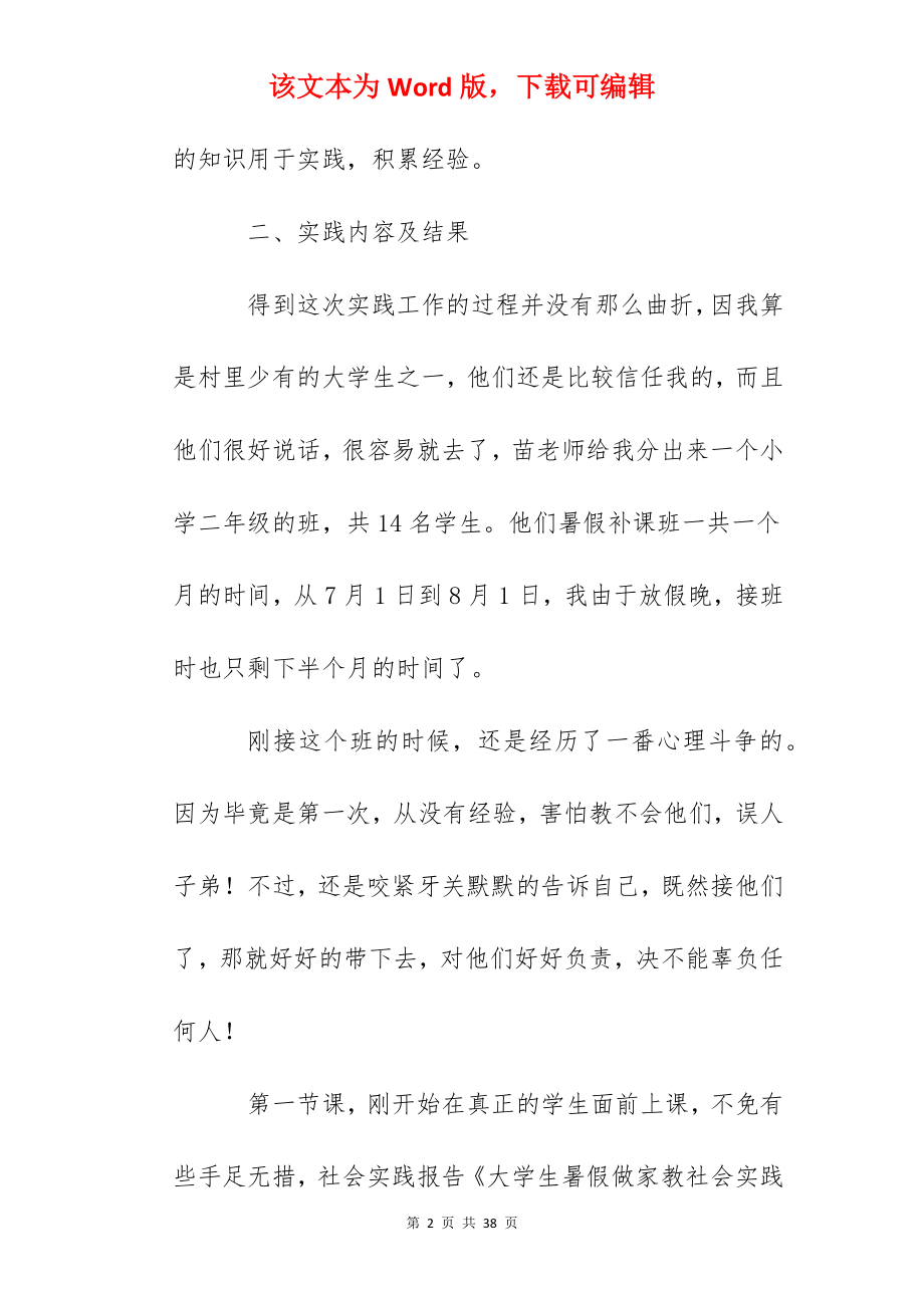 2022大学生暑假实习社会实践.docx_第2页