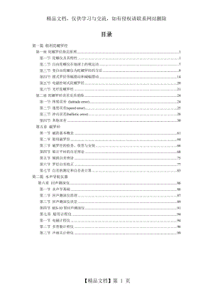 船用陀螺罗经.doc