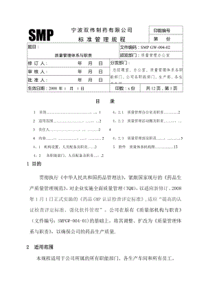 质量管理体系及质量责任.doc