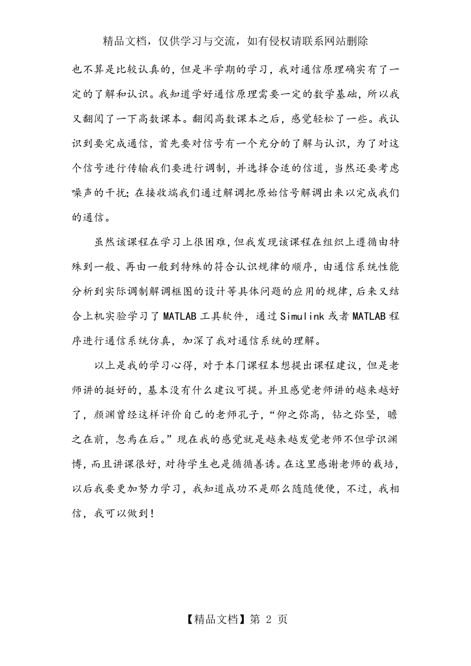 通信原理学习心得.docx_第2页