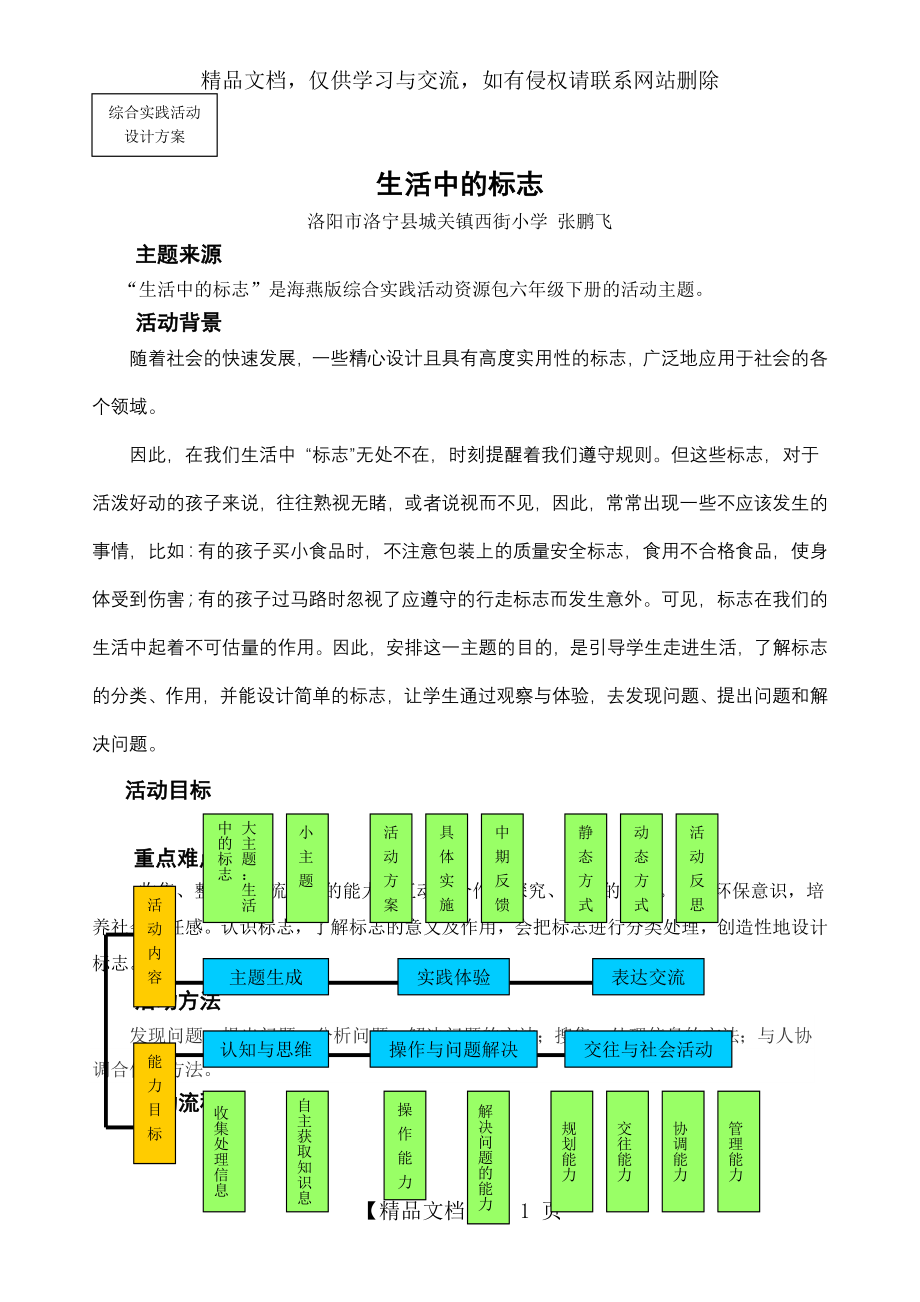 综合实践活动设计方案-(1).docx_第1页