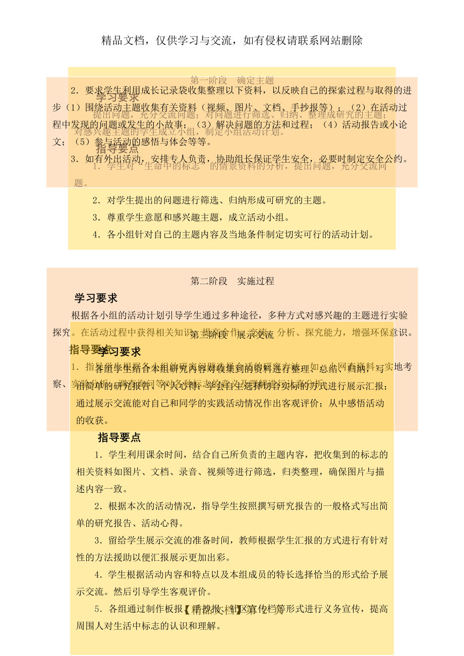 综合实践活动设计方案-(1).docx_第2页