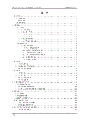 喷播植草施工方案46167.doc