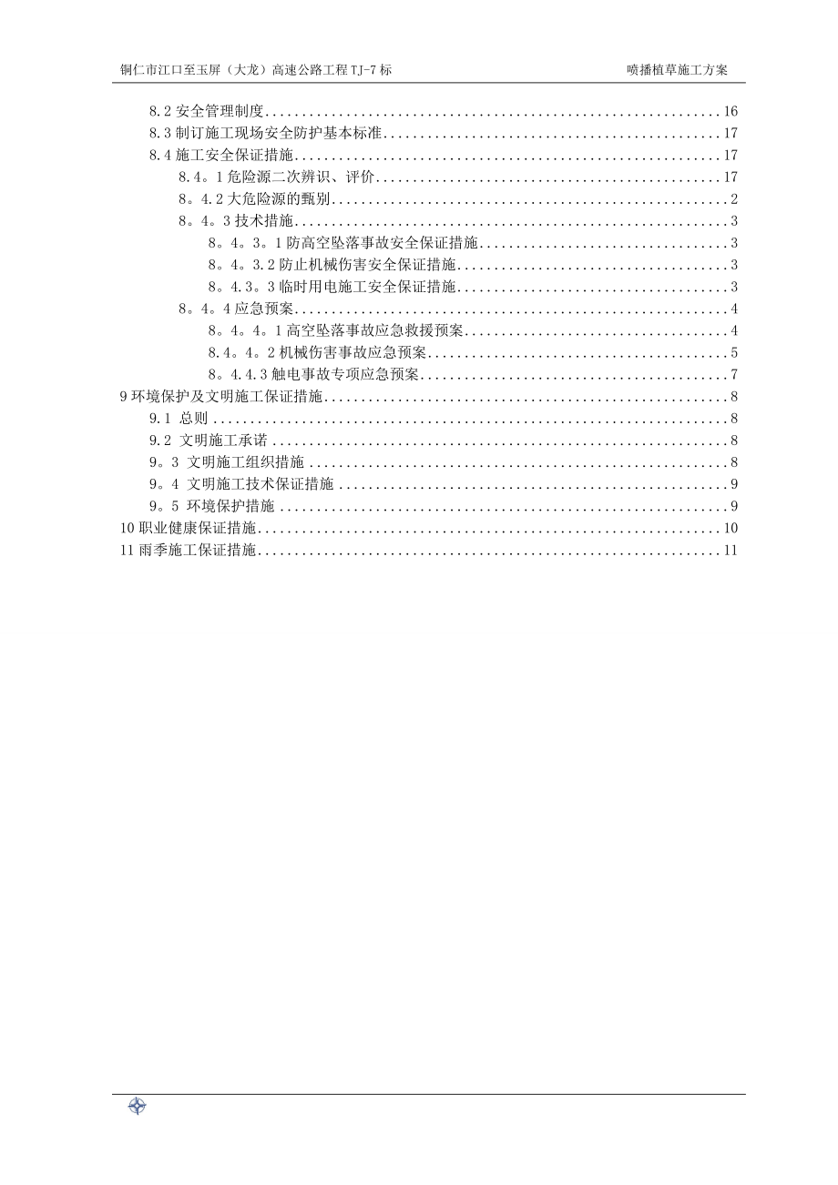 喷播植草施工方案46167.doc_第2页