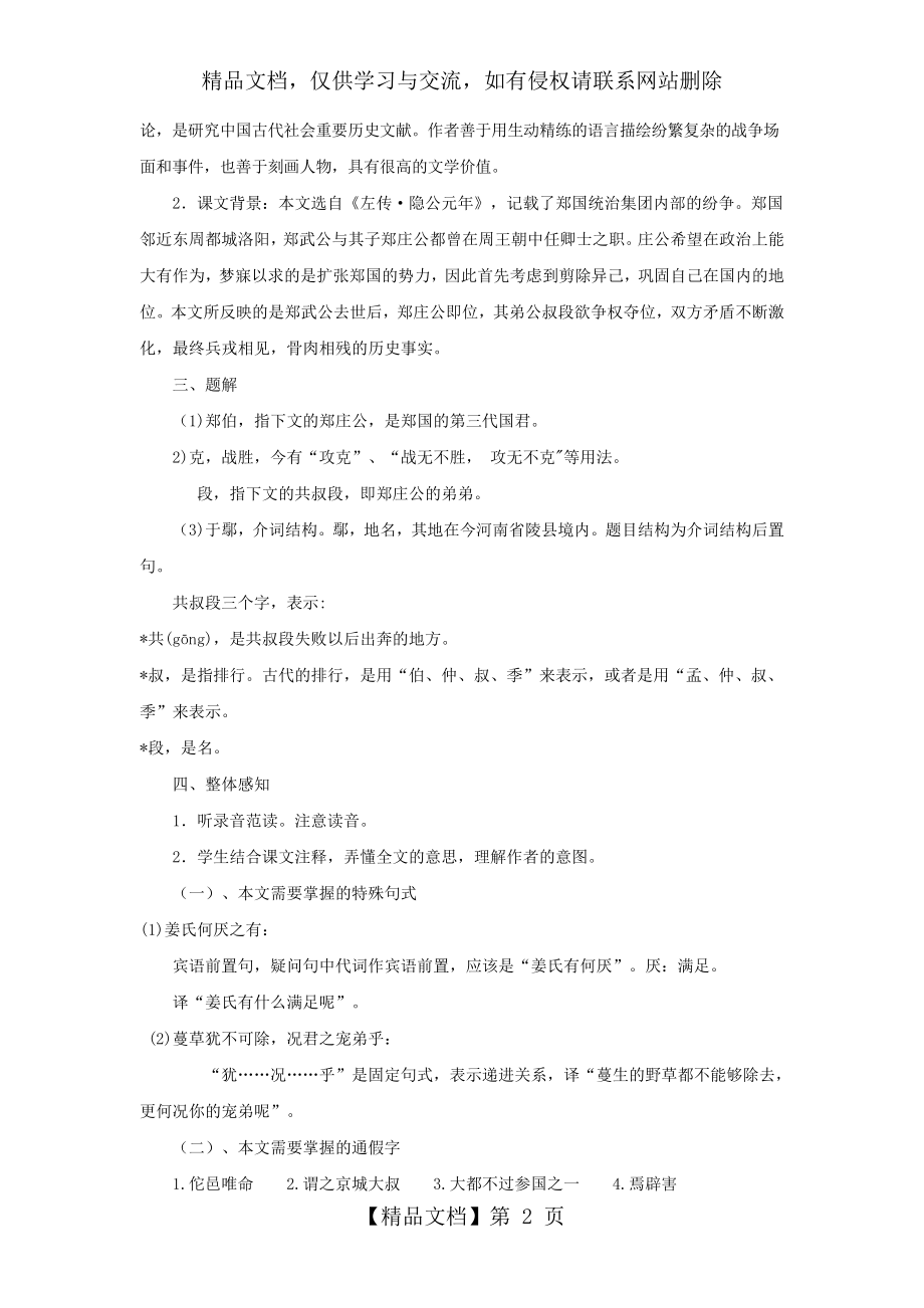 郑伯克段于鄢教案晒课.doc_第2页