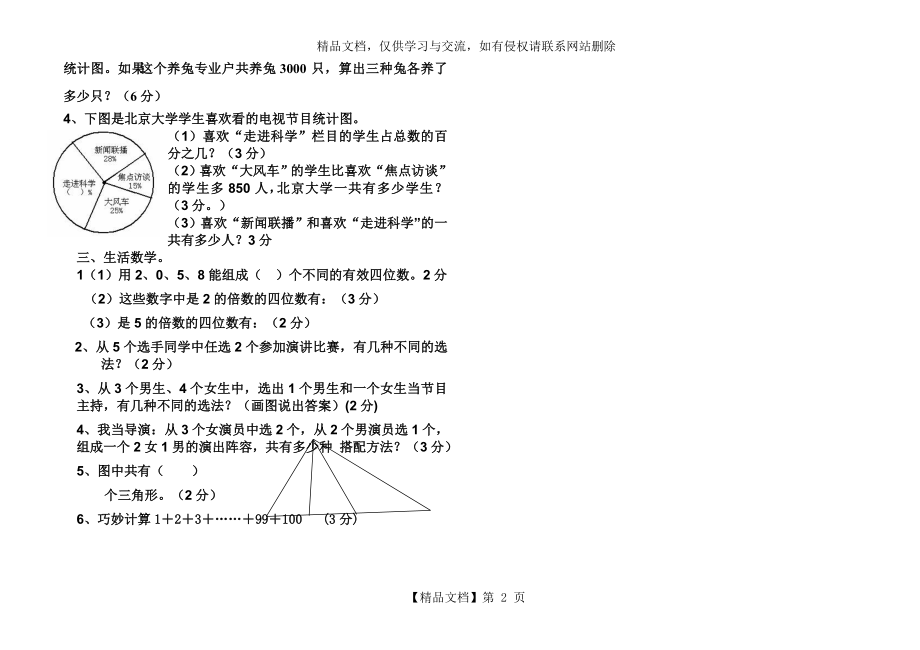 青岛版六年级下册第五单元测试题.doc_第2页