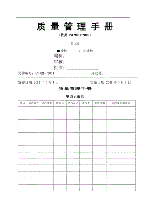 质量管理手册封面.doc