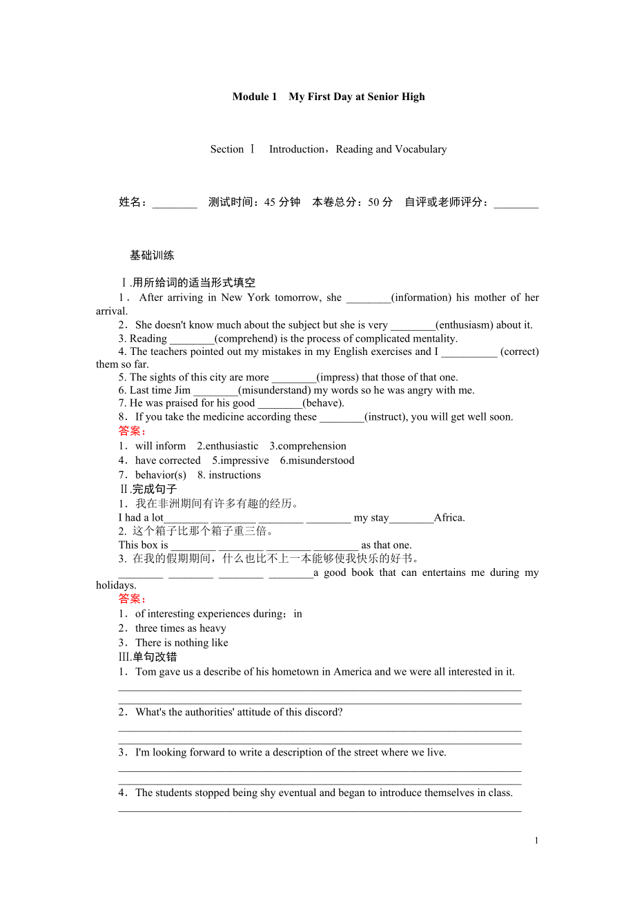 2021-2022学年高中英语必修1：Unit 1 Section Ⅰ　IntroductionReading and Vocabulary.pdf_第1页