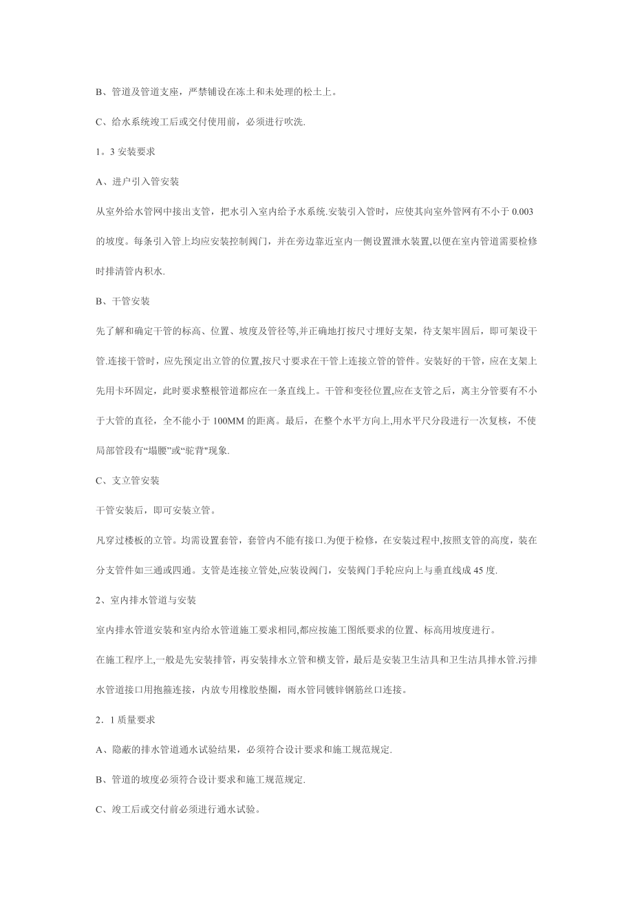 安装工程施工方案76832.doc_第2页