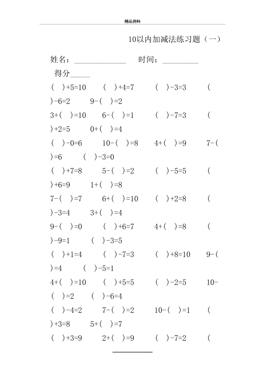 最新10以内加减算式题.doc_第2页