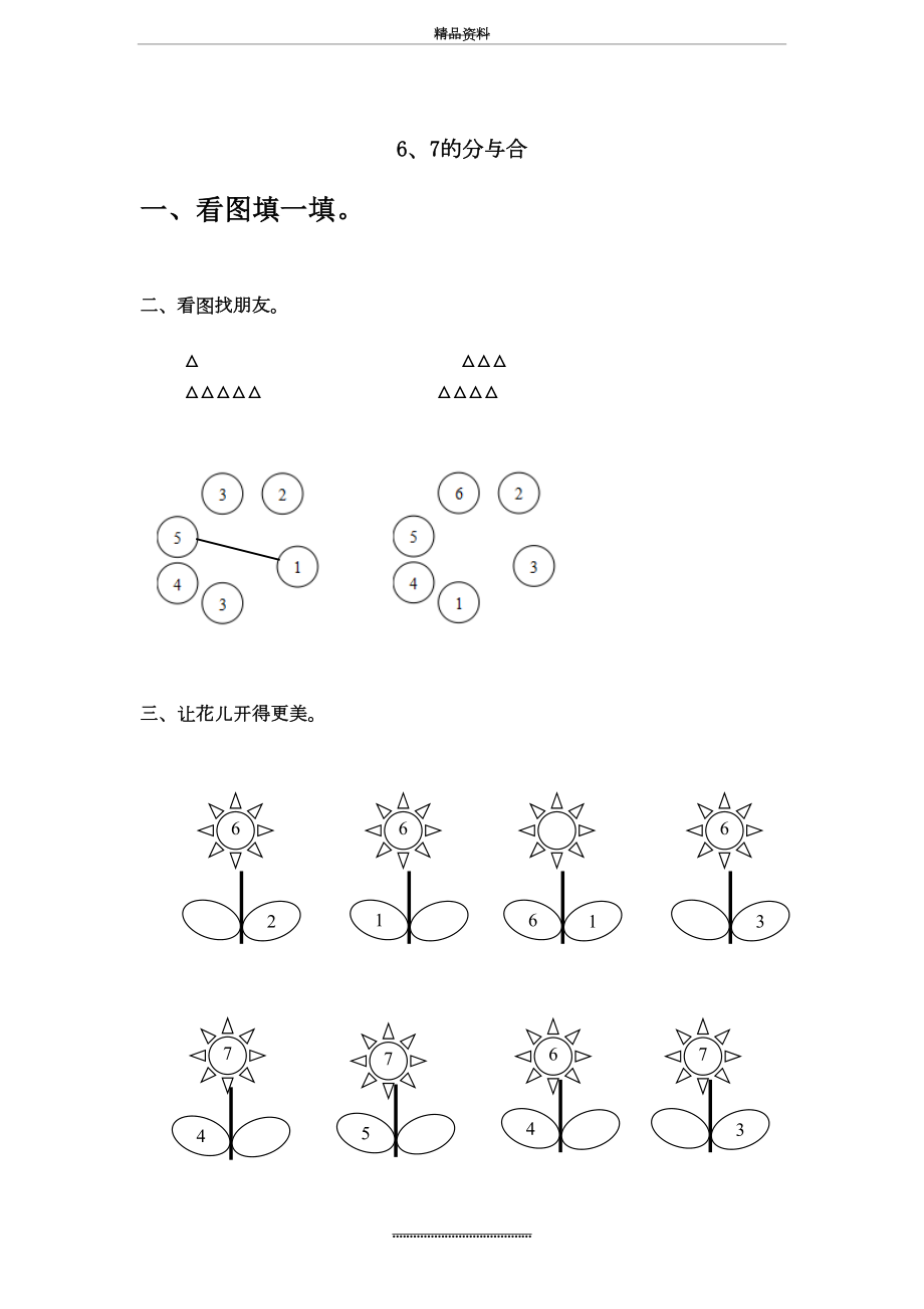 最新6与7的分与合练习.doc_第2页