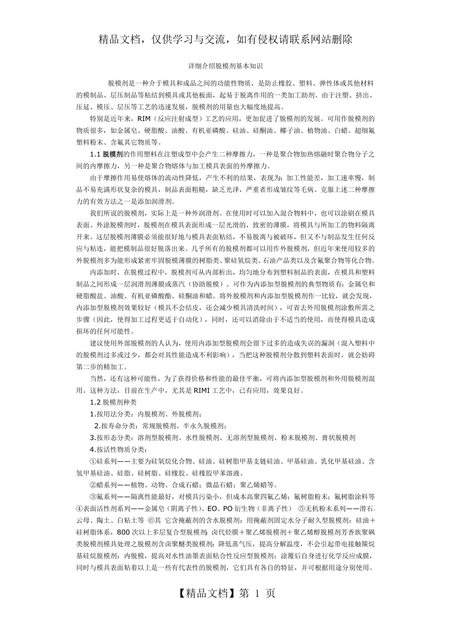 详细介绍脱模剂基本知识.doc_第1页