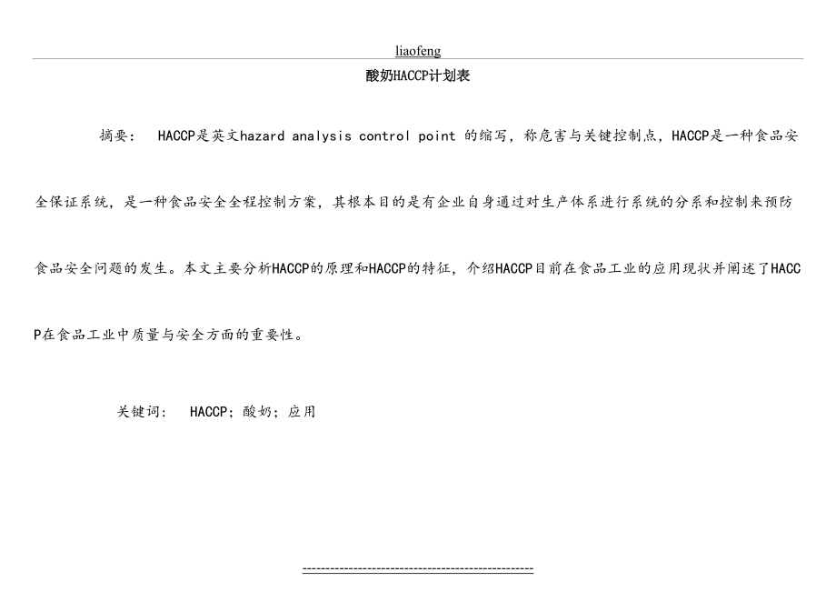 酸奶HACCP计划表(1).doc_第2页