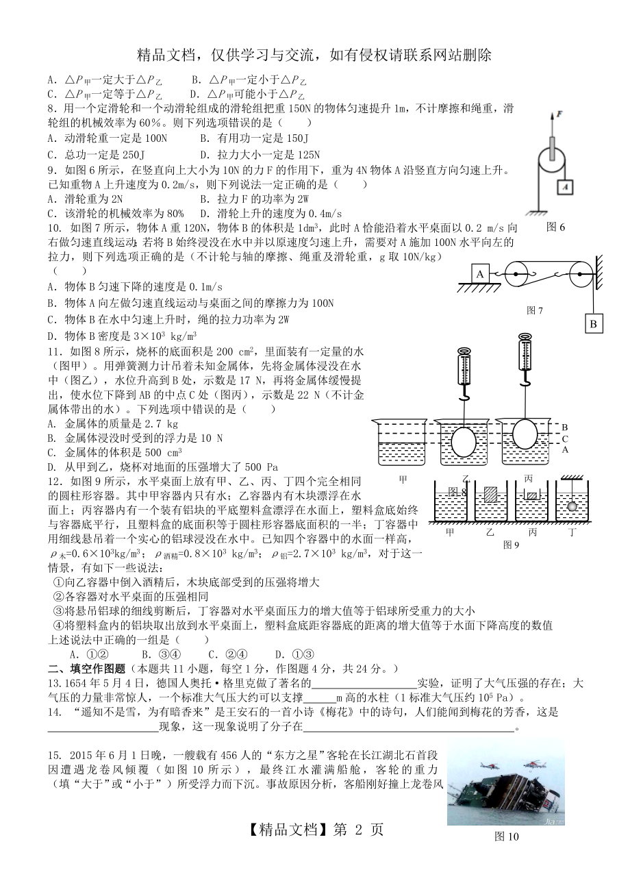 重庆一中2015年初级八年级物理下学期期末试卷.doc_第2页