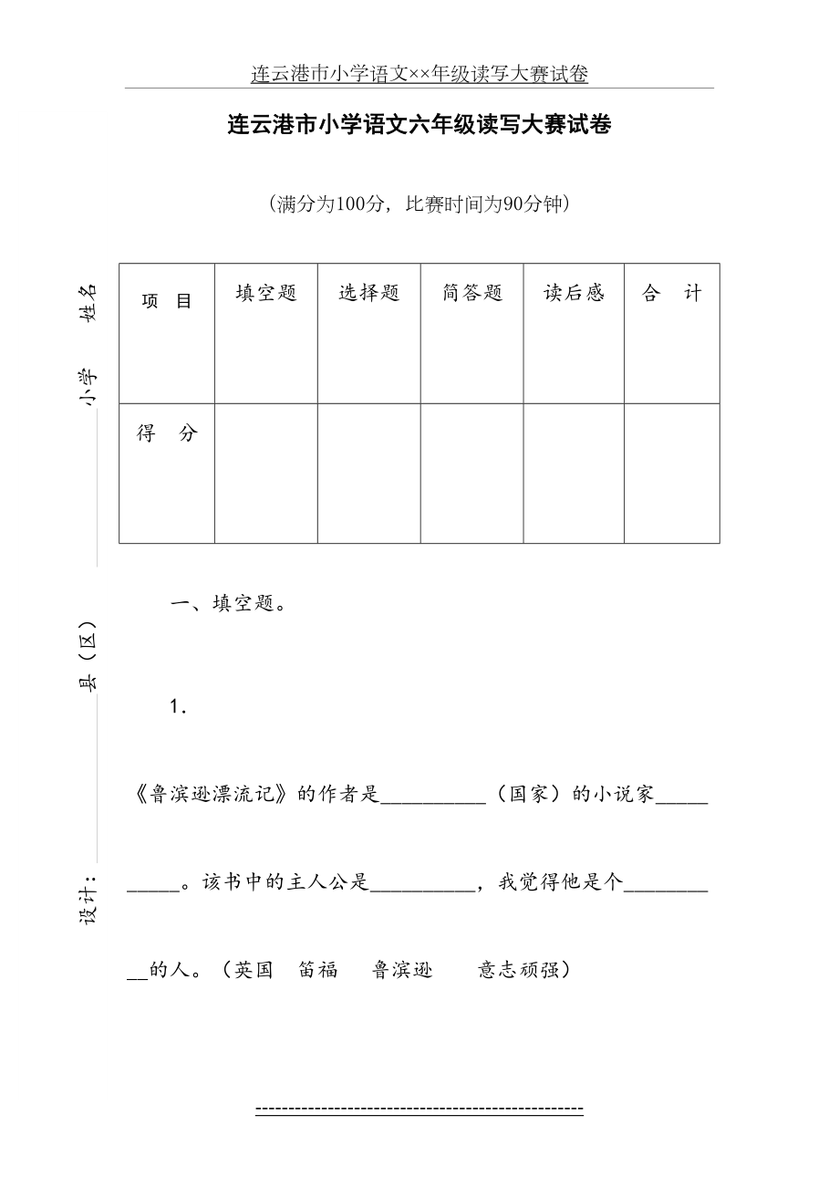 连云港市小学语文六年级读写大赛试卷(班庄小学王珊珊).doc_第2页