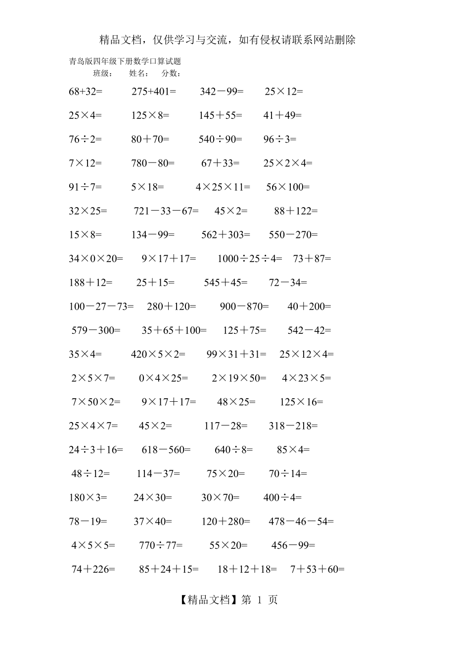 青岛版四年级下册数学口算试题.doc_第1页