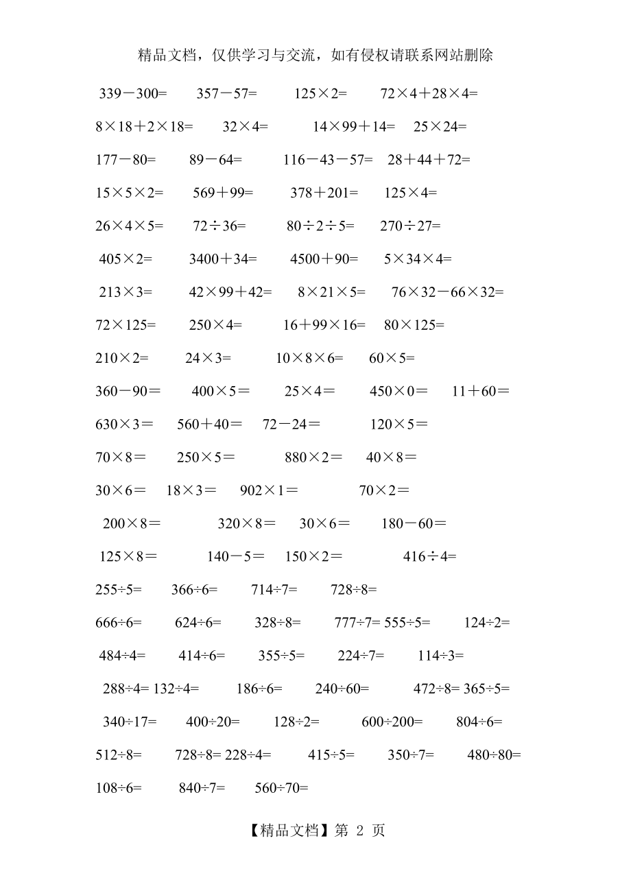 青岛版四年级下册数学口算试题.doc_第2页