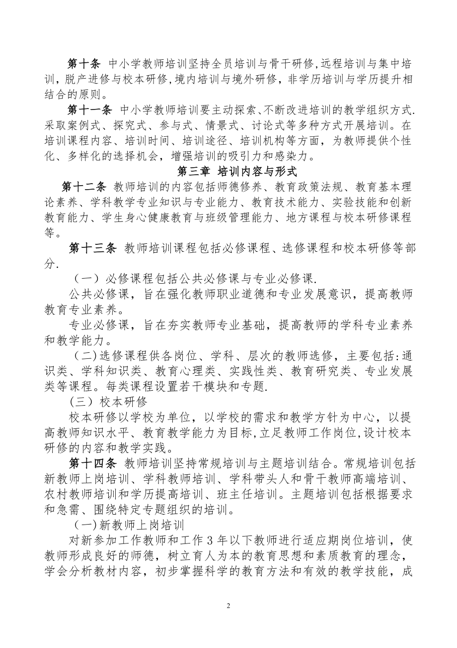 辛集市中小学教师培训管理办法.doc_第2页