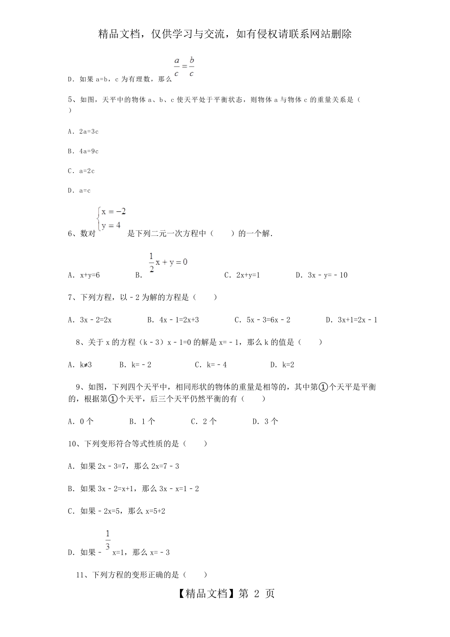 等式与方程练习题.docx_第2页