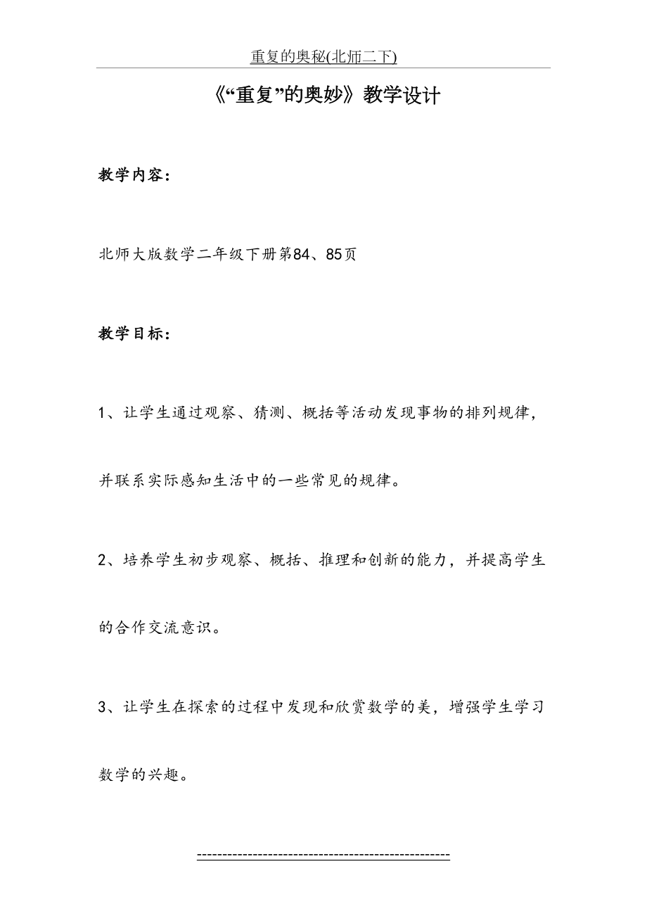 重复的奥秘(北师二下).doc_第2页