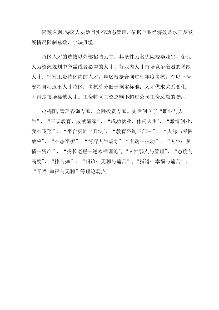 赵梅阳：如何制定企业集团总部薪酬管理制度4.docx_第2页