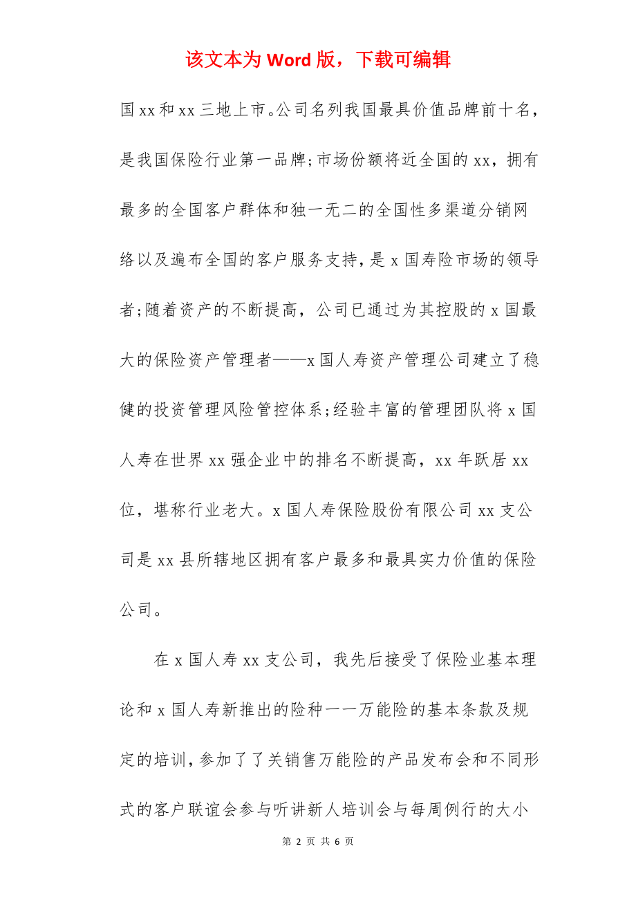 2022年公司个人实习总结报告.docx_第2页