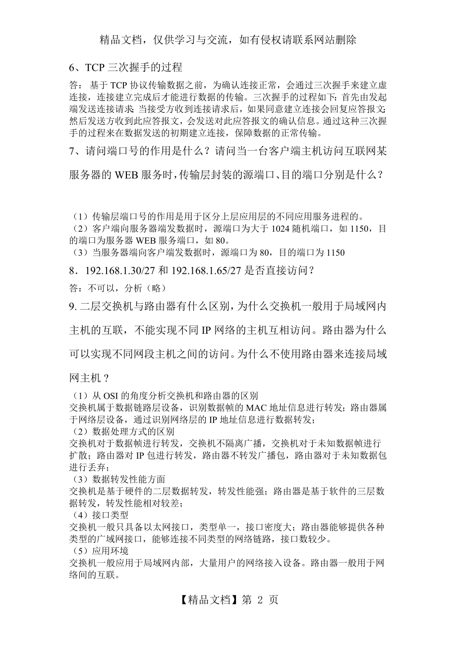 计算机网络简答题汇总.doc_第2页