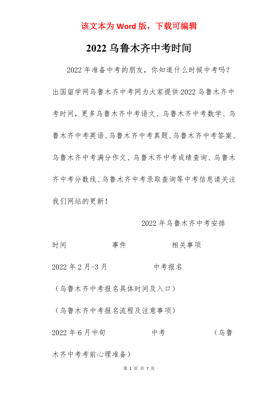 2022乌鲁木齐中考时间.docx_第1页