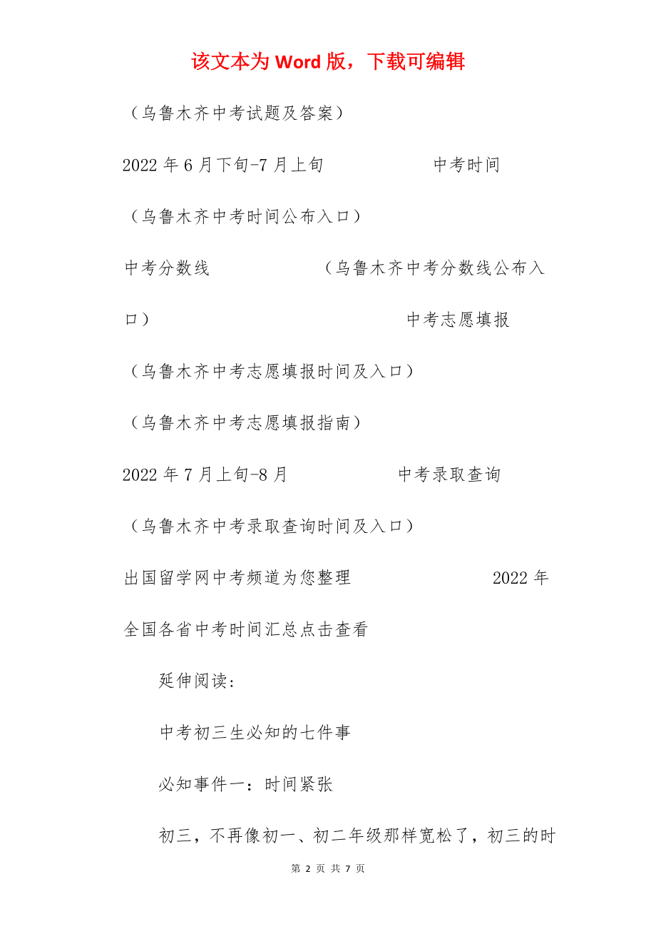 2022乌鲁木齐中考时间.docx_第2页