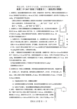 选修3-3液柱类计算题课件资料.doc