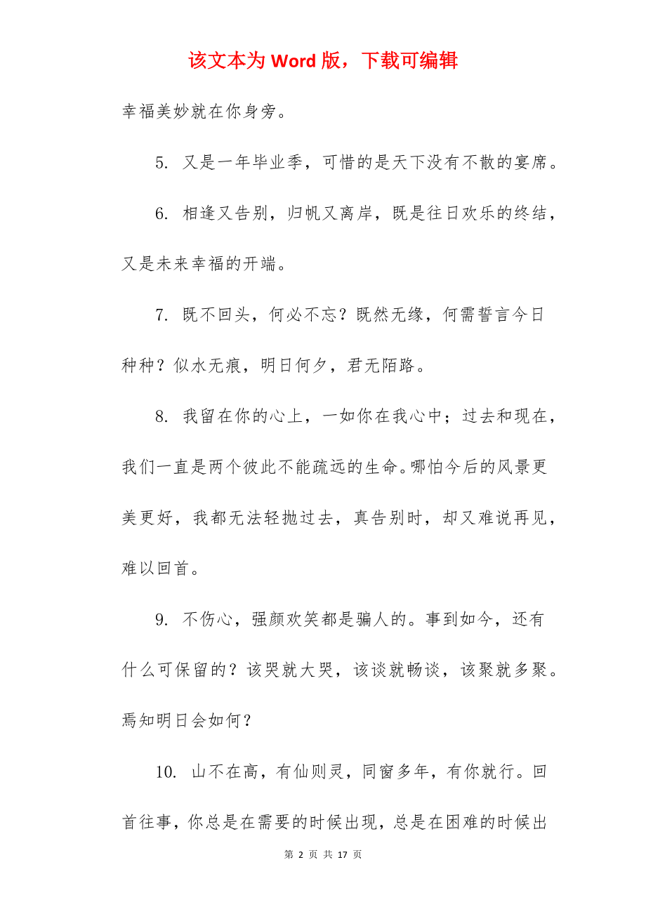 2022初三毕业祝福语简短的.docx_第2页