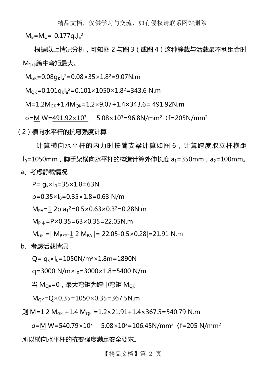 脚手架计算示例.doc_第2页