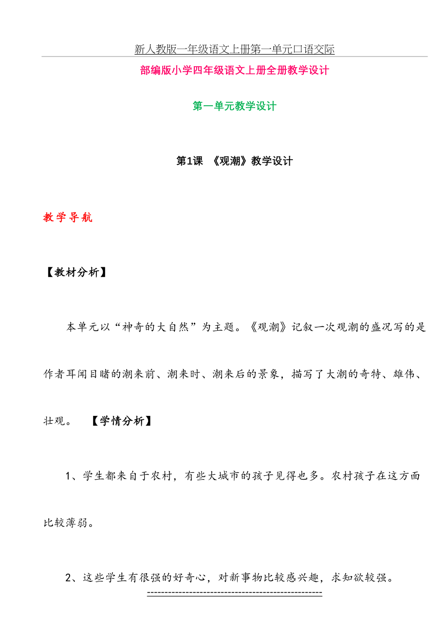 部编版小学四年级语文上册教学设计(全册)-(1).doc_第2页