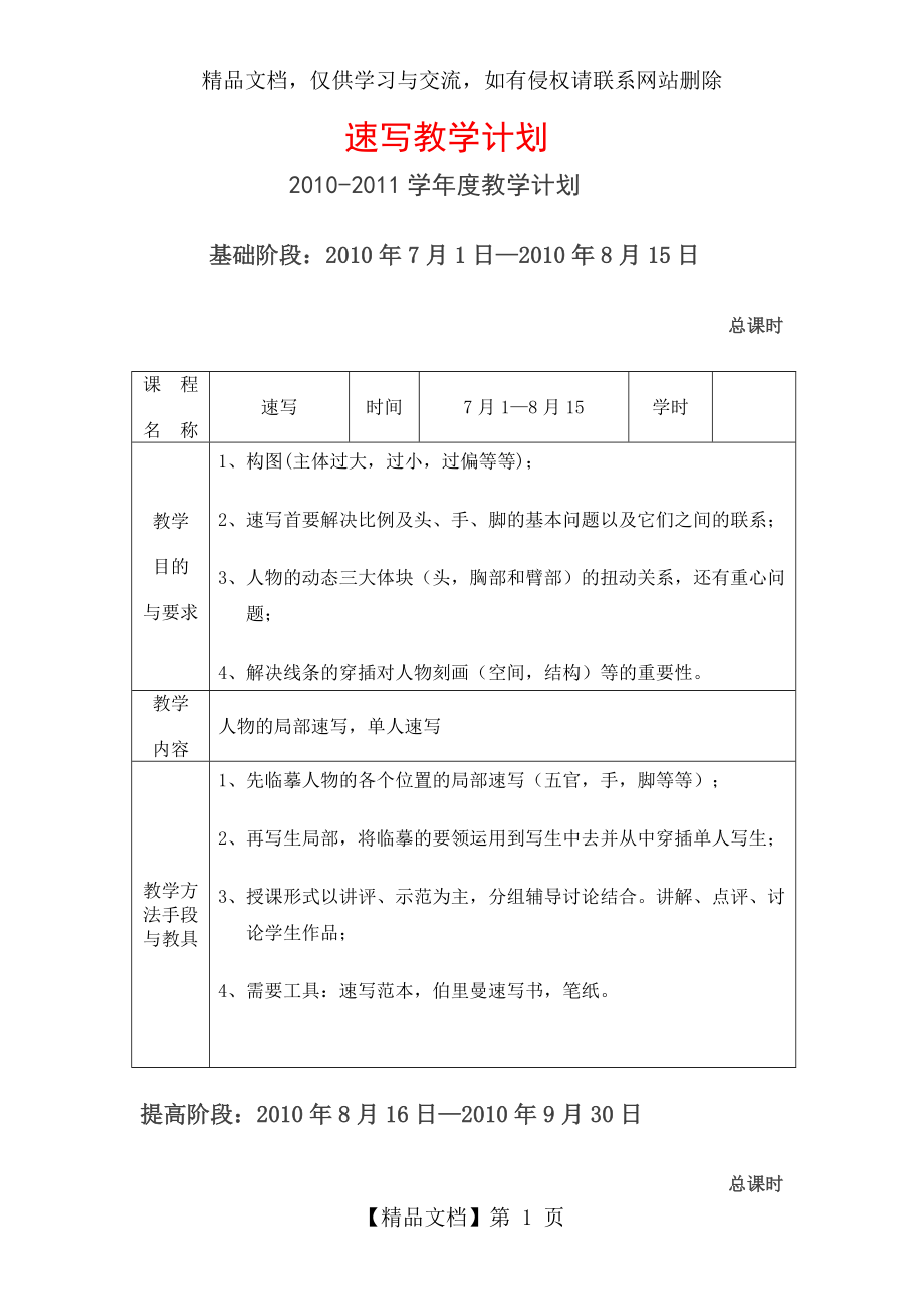 速写教学计划…….doc_第1页