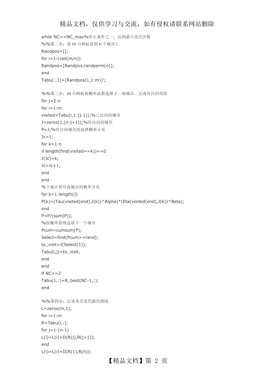 蚁群算法TSP问题matlab源代码.doc_第2页