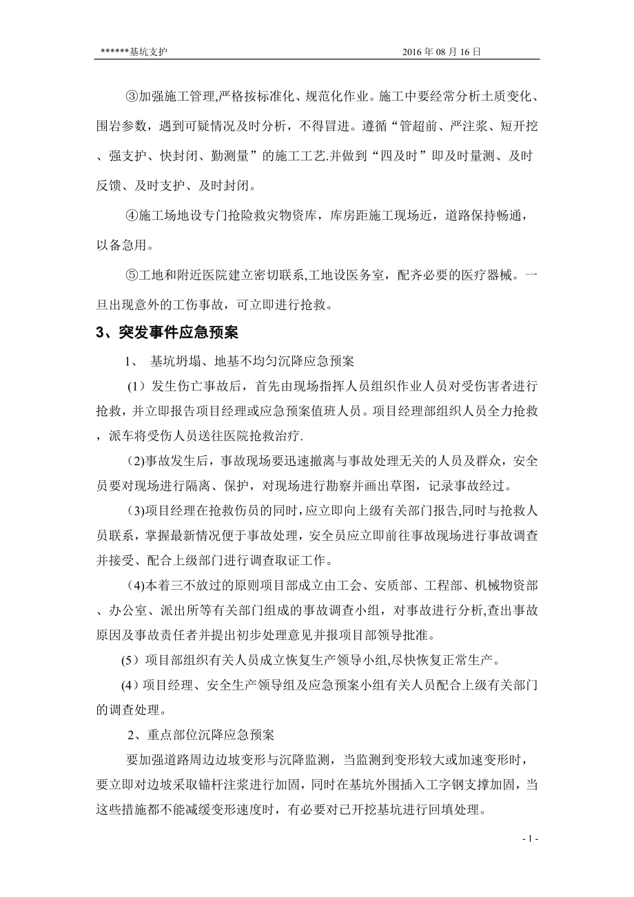 边坡支护应急救援预案.doc_第2页