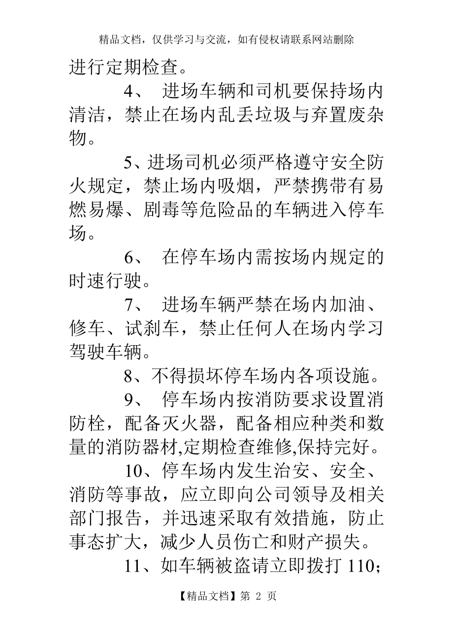 车辆停放安全规章制度.doc_第2页