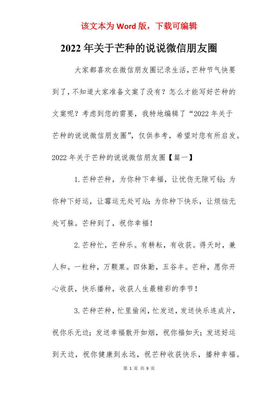 2022年关于芒种的说说微信朋友圈.docx_第1页