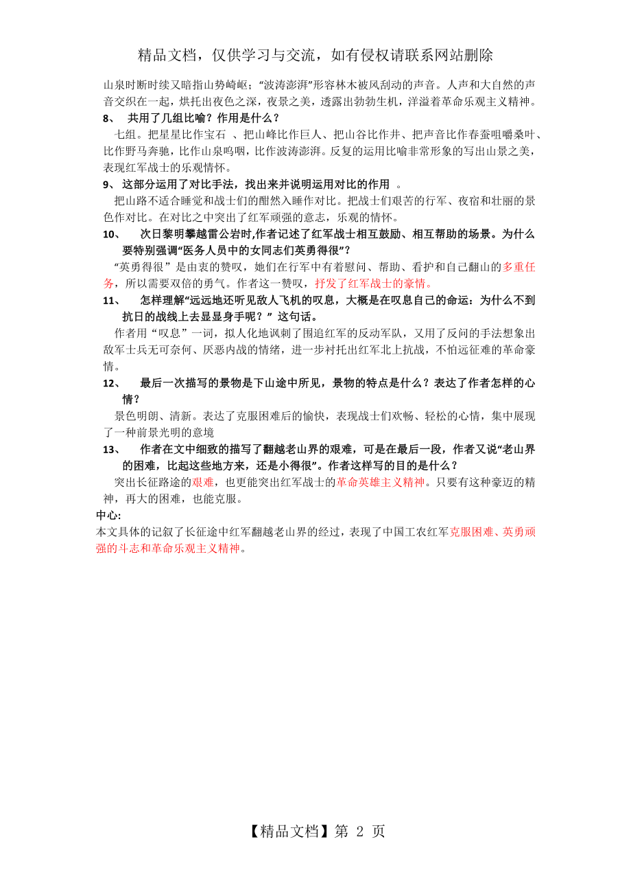 老山界复习-学习资料.docx_第2页