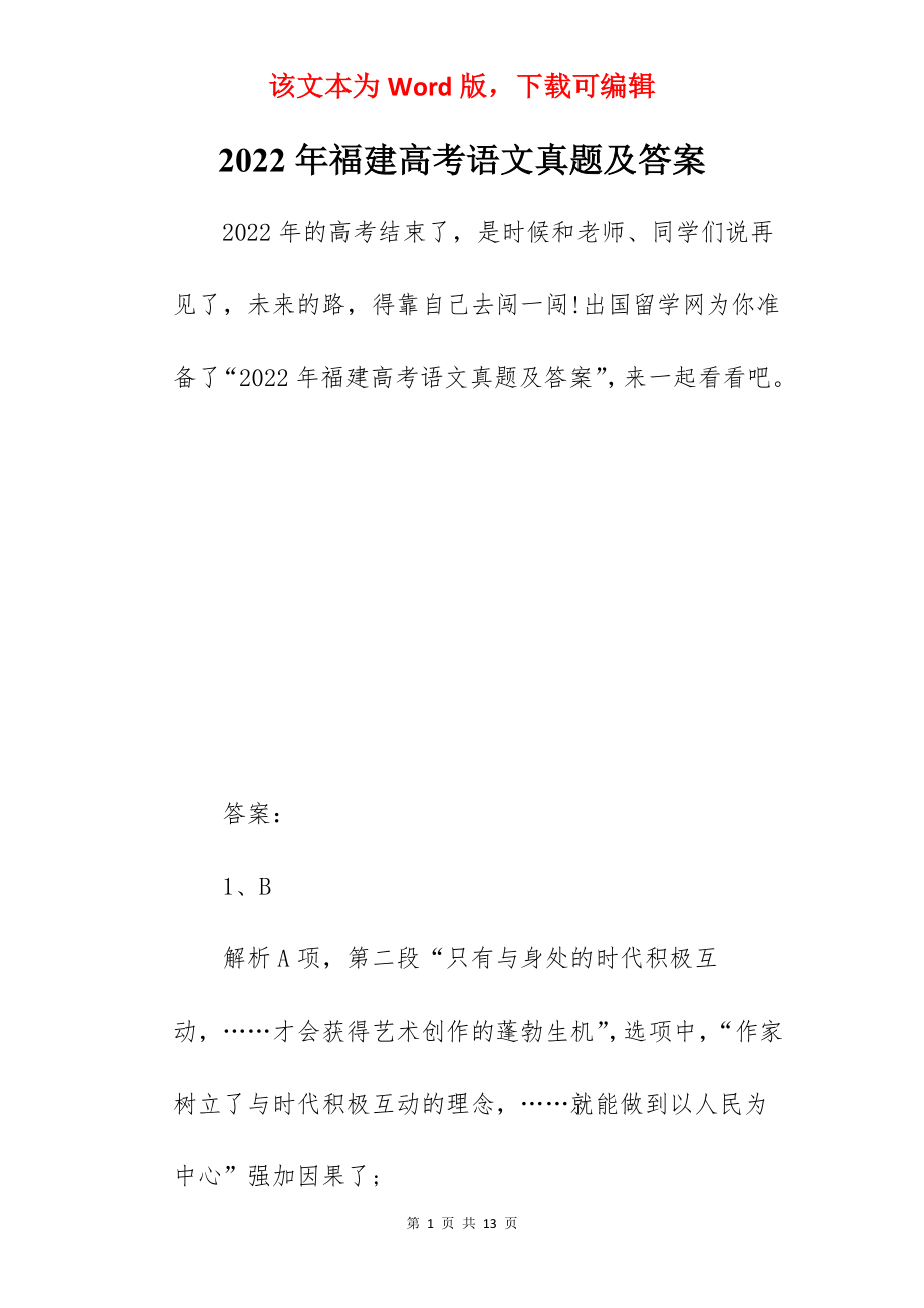 2022年福建高考语文真题及答案.docx_第1页