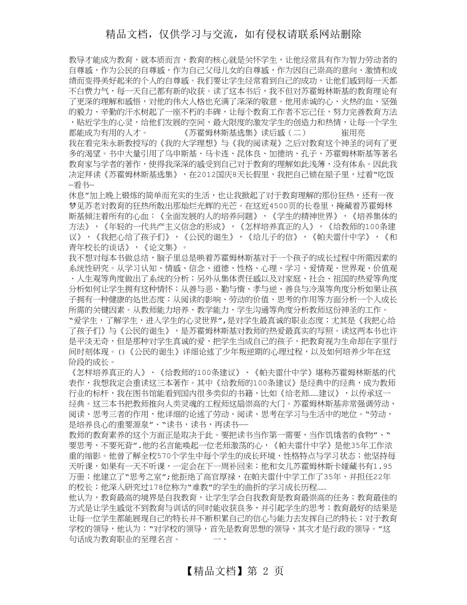 苏霍姆林斯基选集读后感.doc_第2页