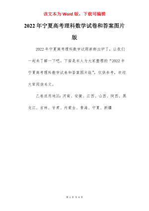 2022年宁夏高考理科数学试卷和答案图片版.docx