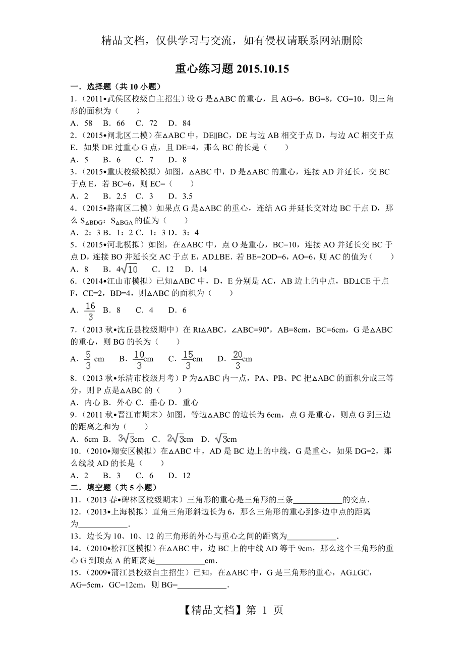 重心练习题.10.15.doc_第1页