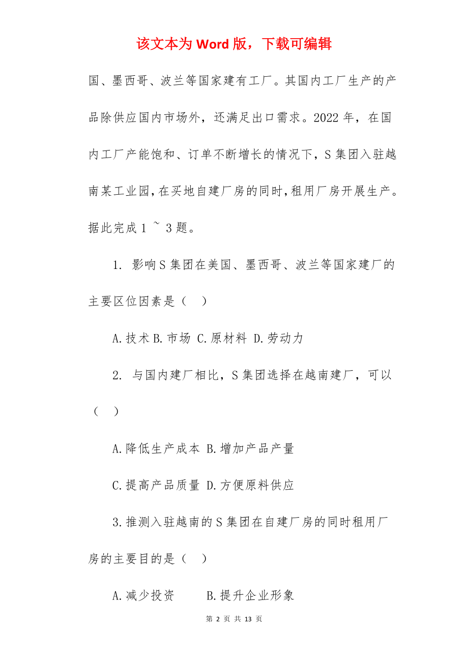 2022年云南高考文综地理真题及答案.docx_第2页