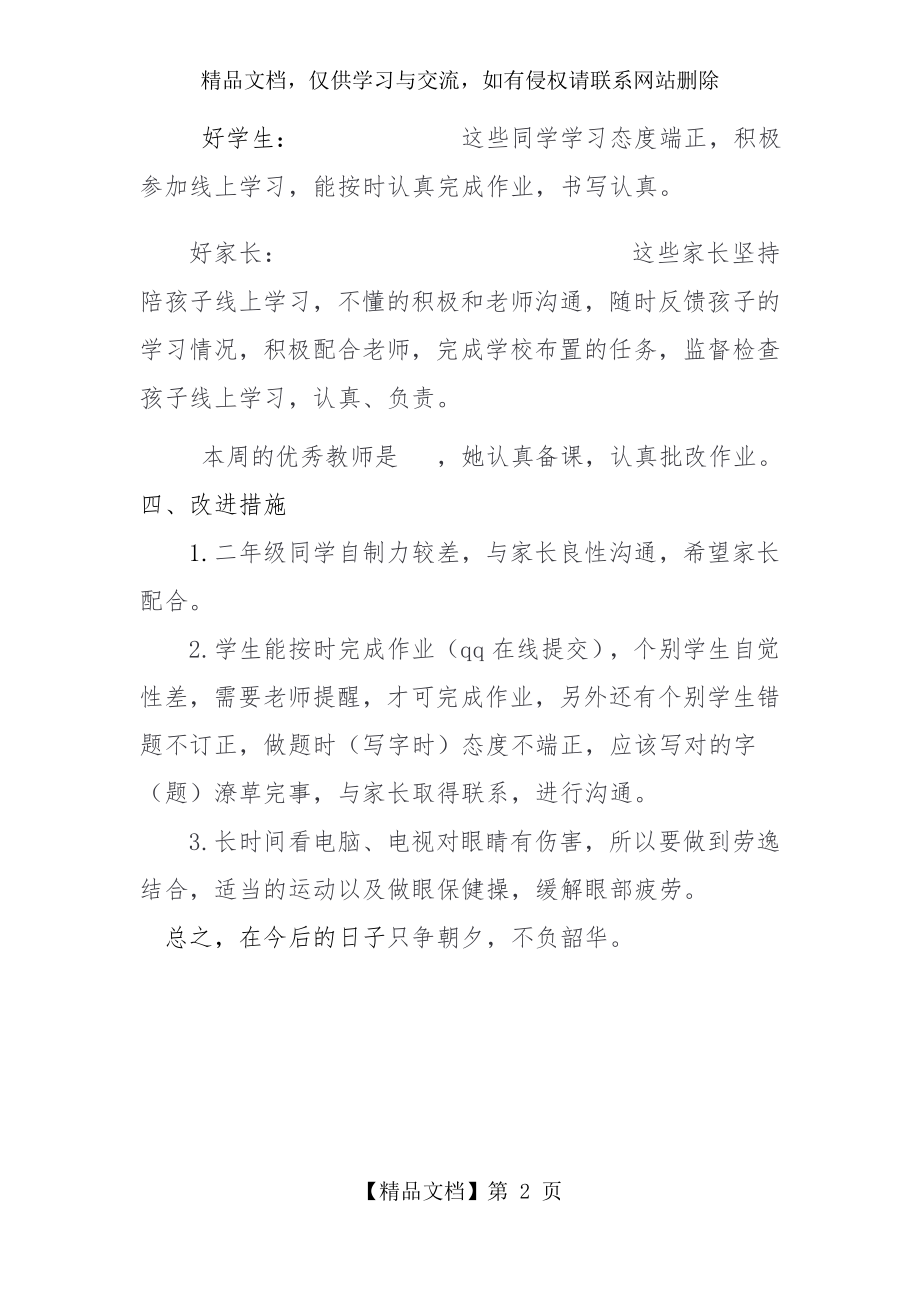 线上教学第七周工作总结.docx_第2页