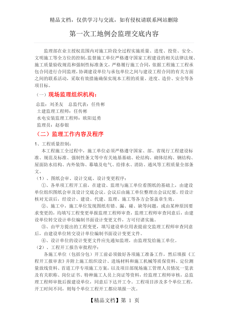 第一次工地例会监理交底内容.doc_第1页